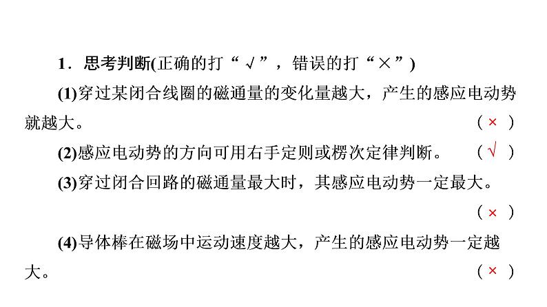 2020-2021学年高中物理新人教版选择性必修第二册 2.2 法拉第电磁感应定律 教学课件（53张）第8页