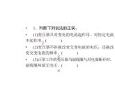 2020-2021学年高中物理新人教版选择性必修第二册 3.3变压器 课件（67张）