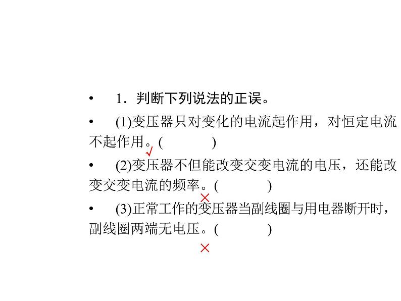 2020-2021学年高中物理新人教版选择性必修第二册 3.3变压器 课件（67张）04