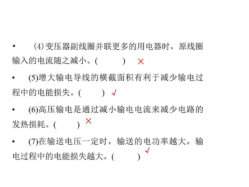 2020-2021学年高中物理新人教版选择性必修第二册 3.3变压器 课件（67张）05