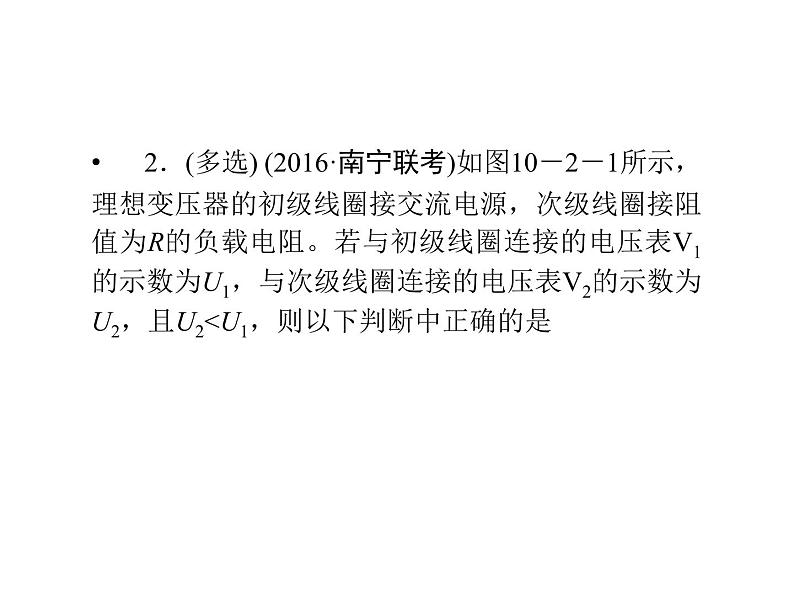 2020-2021学年高中物理新人教版选择性必修第二册 3.3变压器 课件（67张）06