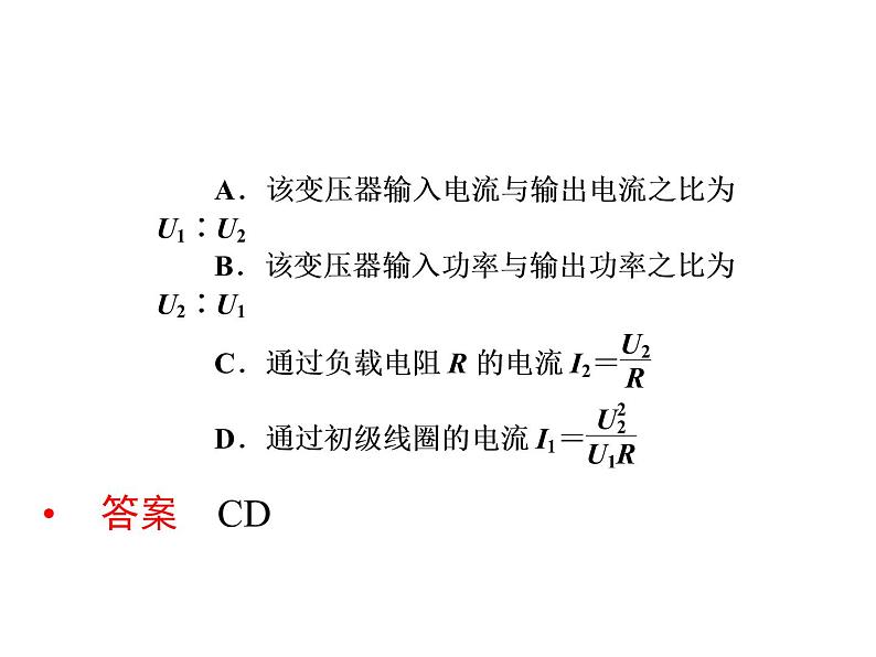 2020-2021学年高中物理新人教版选择性必修第二册 3.3变压器 课件（67张）08