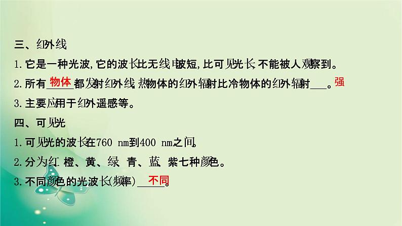 2020-2021学年高中物理新人教版选择性必修第二册 4.4 电磁波谱 课件（29张）04