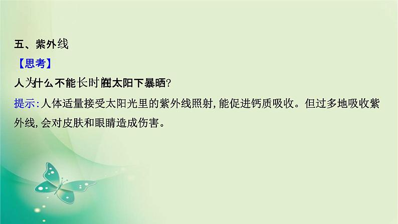 2020-2021学年高中物理新人教版选择性必修第二册 4.4 电磁波谱 课件（29张）05