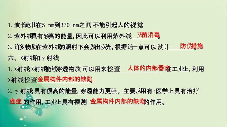 2020-2021学年高中物理新人教版选择性必修第二册 4.4 电磁波谱 课件（29张）06