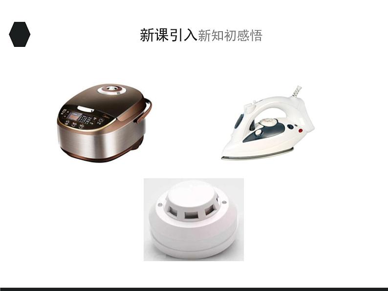 认识传感器PPT课件免费下载04