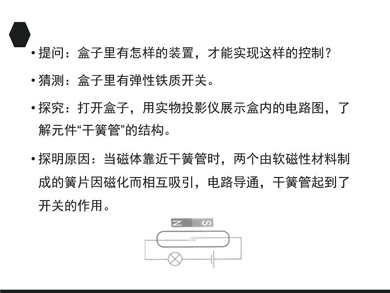 认识传感器PPT课件免费下载06