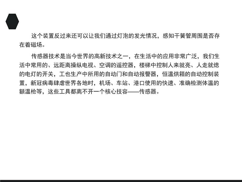 认识传感器PPT课件免费下载07