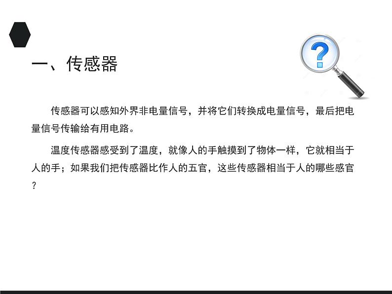 认识传感器PPT课件免费下载08