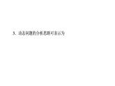 2020-2021学年高中物理新人教版选择性必修第二册 3.3 变压器 教学课件（41张）