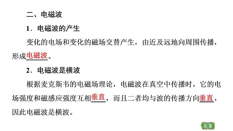 2020-2021学年高中物理新人教版选择性必修第二册 4.2 电磁场与电磁波 教学课件（40张）第5页