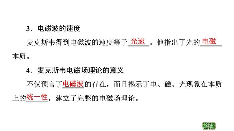 2020-2021学年高中物理新人教版选择性必修第二册 4.2 电磁场与电磁波 教学课件（40张）第6页