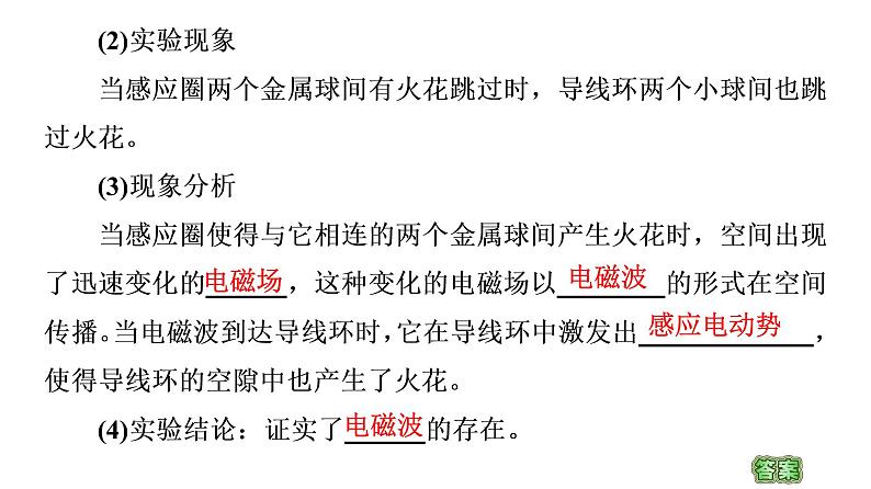 2020-2021学年高中物理新人教版选择性必修第二册 4.2 电磁场与电磁波 教学课件（40张）第8页