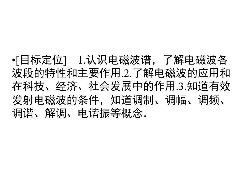 2020-2021学年高中物理新人教版选择性必修第二册 4.2电磁场与电磁波 课件（17张）02