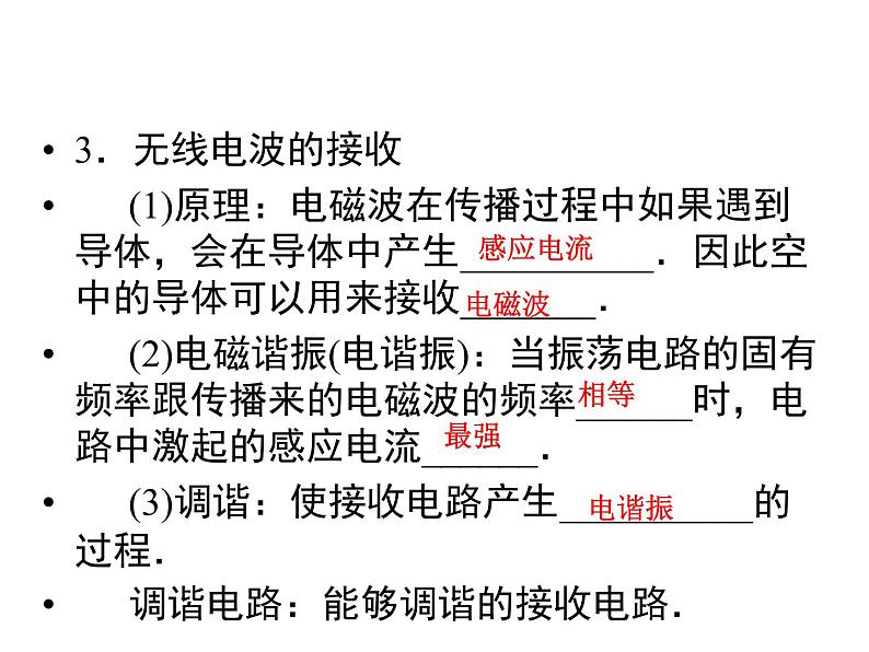 2020-2021学年高中物理新人教版选择性必修第二册 4.2电磁场与电磁波 课件（17张）07