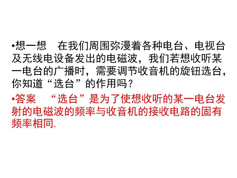 2020-2021学年高中物理新人教版选择性必修第二册 4.2电磁场与电磁波 课件（17张）08