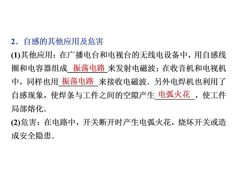 2020-2021学年高中物理新人教版选择性必修第二册 2.1楞次定律 课件（27张）06