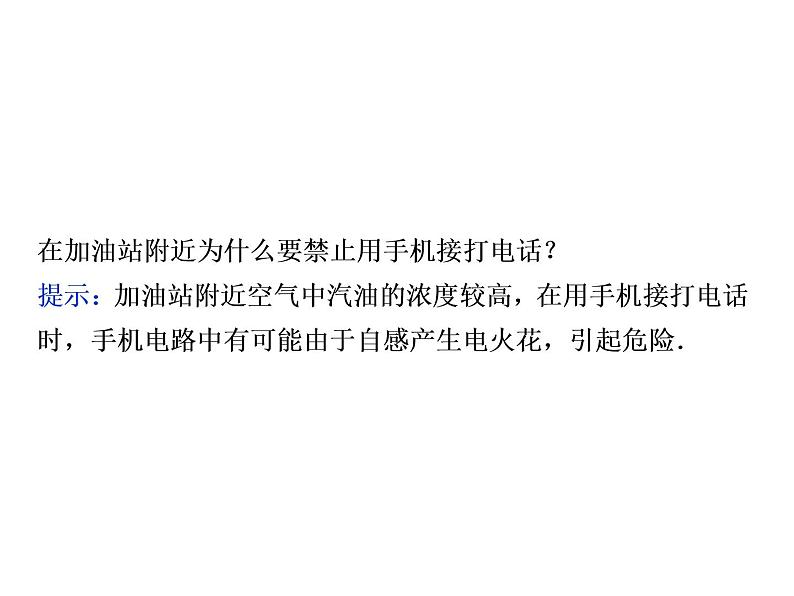 2020-2021学年高中物理新人教版选择性必修第二册 2.1楞次定律 课件（27张）07