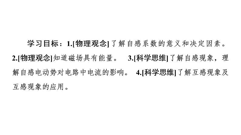 2020-2021学年高中物理新人教版选择性必修第二册 2.4 互感和自感 教学课件（51张）第2页