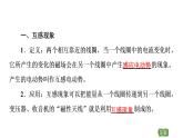 2020-2021学年高中物理新人教版选择性必修第二册 2.4 互感和自感 教学课件（51张）