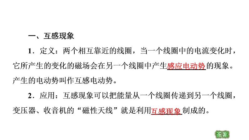 2020-2021学年高中物理新人教版选择性必修第二册 2.4 互感和自感 教学课件（51张）第3页