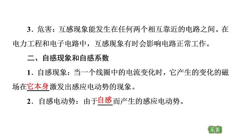 2020-2021学年高中物理新人教版选择性必修第二册 2.4 互感和自感 教学课件（51张）第4页