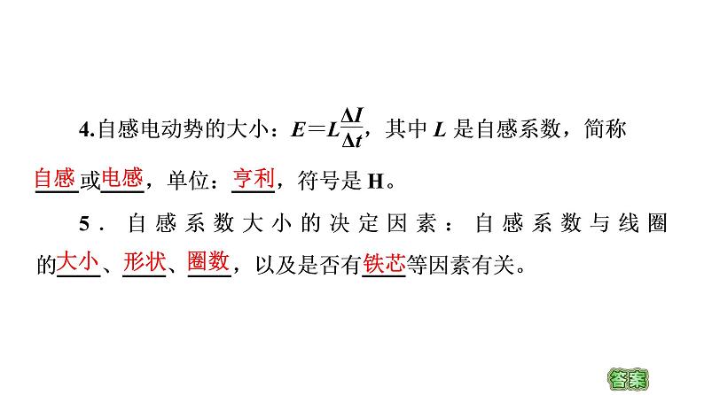 2020-2021学年高中物理新人教版选择性必修第二册 2.4 互感和自感 教学课件（51张）第6页