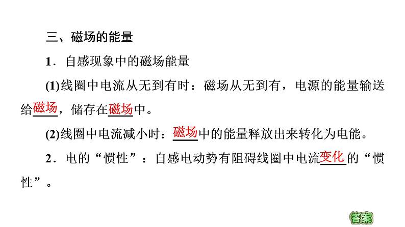 2020-2021学年高中物理新人教版选择性必修第二册 2.4 互感和自感 教学课件（51张）第7页