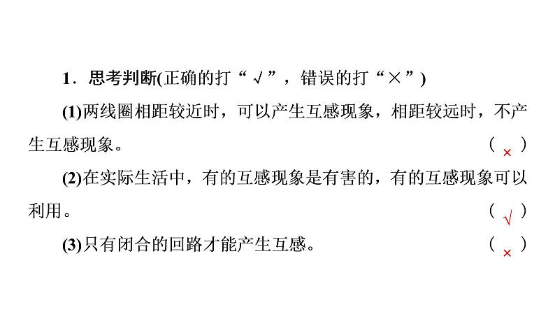 2020-2021学年高中物理新人教版选择性必修第二册 2.4 互感和自感 教学课件（51张）第8页