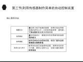 2020-2021学年高中物理新人教版选择性必修第二册 5.3 利用传感器制作简单的自动控制装置 课件（35张）