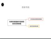 2020-2021学年高中物理新人教版选择性必修第二册 5.3 利用传感器制作简单的自动控制装置 课件（35张）