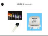2020-2021学年高中物理新人教版选择性必修第二册 5.3 利用传感器制作简单的自动控制装置 课件（35张）