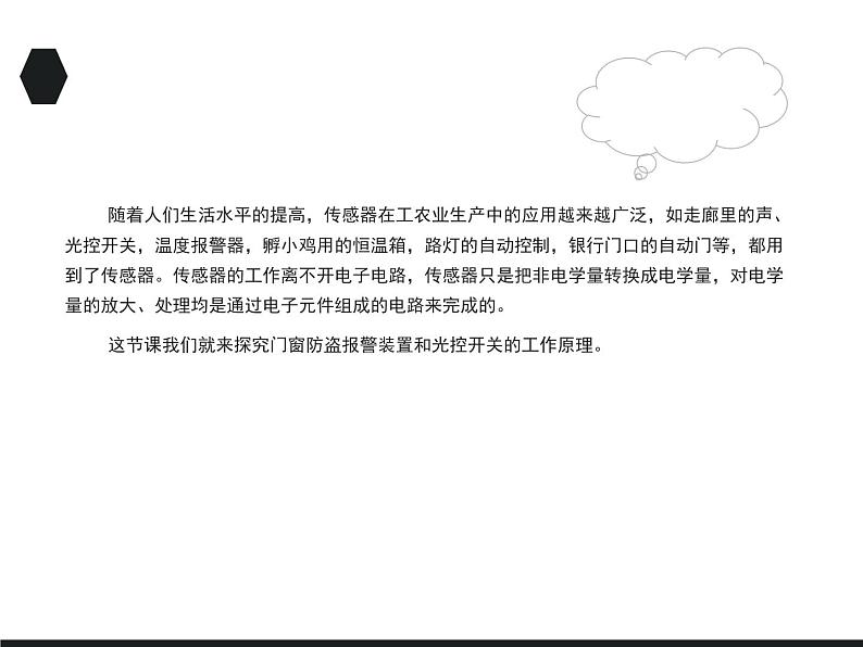 2020-2021学年高中物理新人教版选择性必修第二册 5.3 利用传感器制作简单的自动控制装置 课件（35张）05