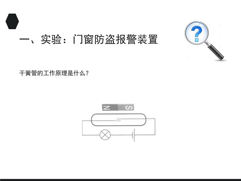 2020-2021学年高中物理新人教版选择性必修第二册 5.3 利用传感器制作简单的自动控制装置 课件（35张）06