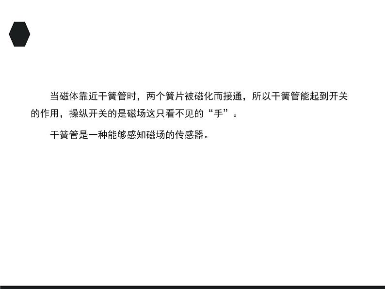 2020-2021学年高中物理新人教版选择性必修第二册 5.3 利用传感器制作简单的自动控制装置 课件（35张）07