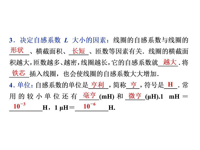 2020-2021学年高中物理新人教版选择性必修第二册 2.1楞次定律 课件（22张）05