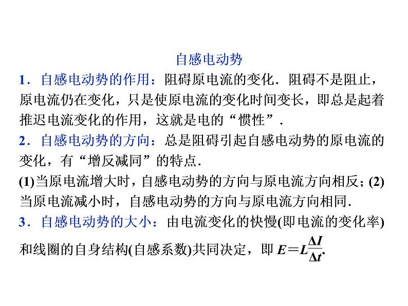 2020-2021学年高中物理新人教版选择性必修第二册 2.1楞次定律 课件（22张）07