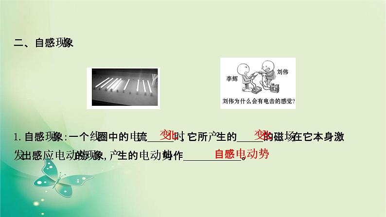 2020-2021学年高中物理新人教版选择性必修第二册 2.4 互感和自感 课件（50张）04