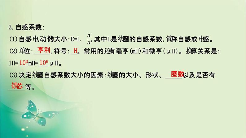 2020-2021学年高中物理新人教版选择性必修第二册 2.4 互感和自感 课件（50张）06