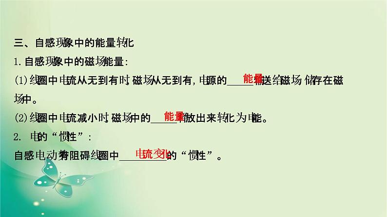 2020-2021学年高中物理新人教版选择性必修第二册 2.4 互感和自感 课件（50张）07
