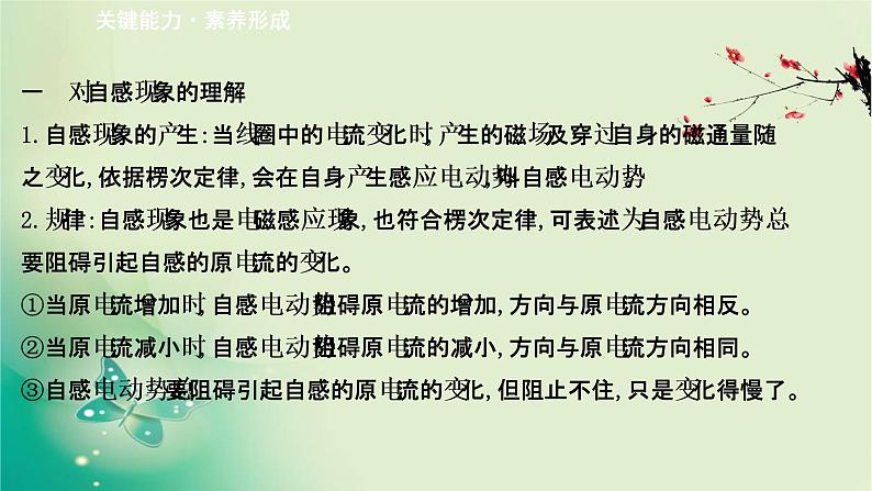 2020-2021学年高中物理新人教版选择性必修第二册 2.4 互感和自感 课件（50张）08