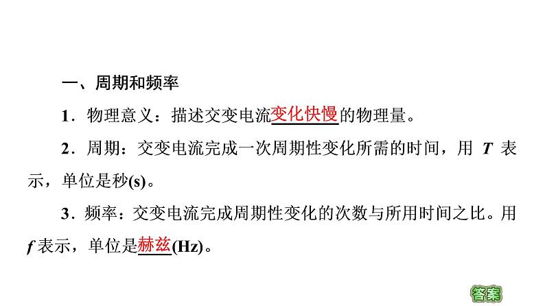 2020-2021学年高中物理新人教版选择性必修第二册 3.2 交变电流的描述 教学课件（53张）03