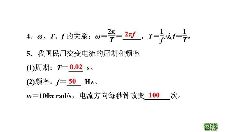 2020-2021学年高中物理新人教版选择性必修第二册 3.2 交变电流的描述 教学课件（53张）04