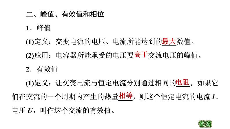 2020-2021学年高中物理新人教版选择性必修第二册 3.2 交变电流的描述 教学课件（53张）05