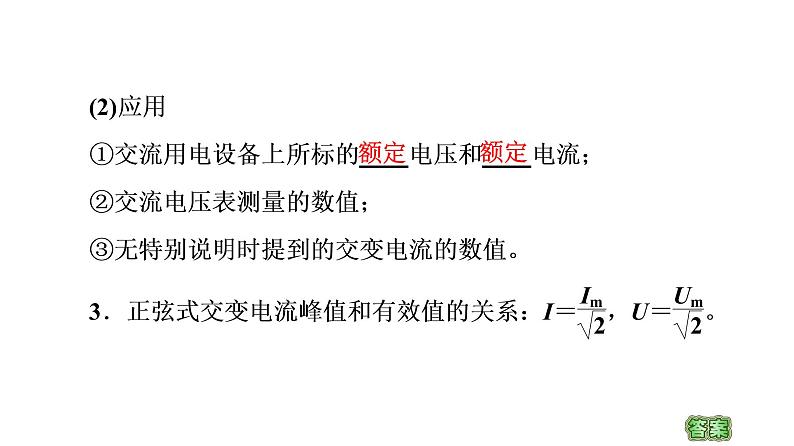 2020-2021学年高中物理新人教版选择性必修第二册 3.2 交变电流的描述 教学课件（53张）06