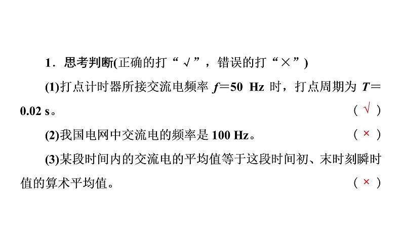 2020-2021学年高中物理新人教版选择性必修第二册 3.2 交变电流的描述 教学课件（53张）07