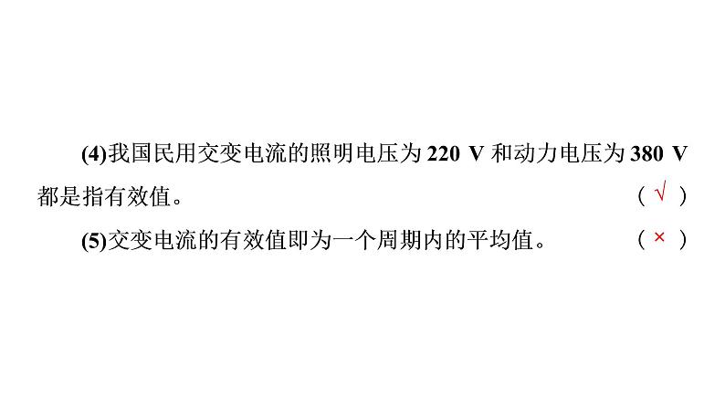 2020-2021学年高中物理新人教版选择性必修第二册 3.2 交变电流的描述 教学课件（53张）08