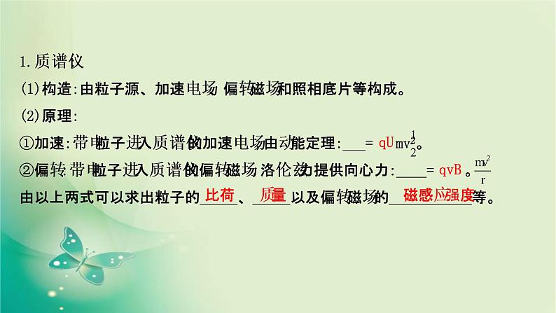 2020-2021学年高中物理新人教版选择性必修第二册 1.4 质谱仪与回旋加速器 课件（51张）第4页