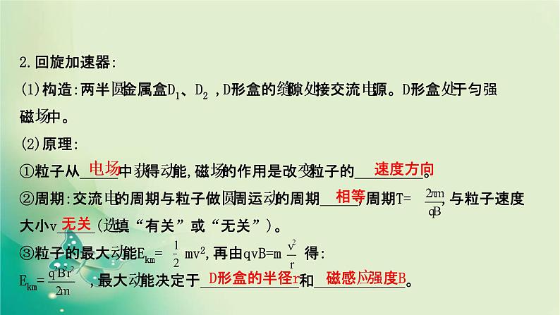 2020-2021学年高中物理新人教版选择性必修第二册 1.4 质谱仪与回旋加速器 课件（51张）第5页