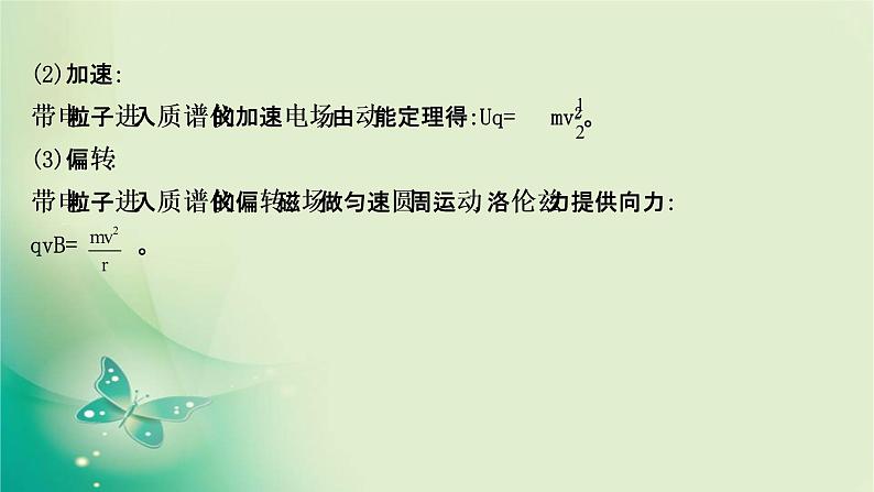 2020-2021学年高中物理新人教版选择性必修第二册 1.4 质谱仪与回旋加速器 课件（51张）第7页